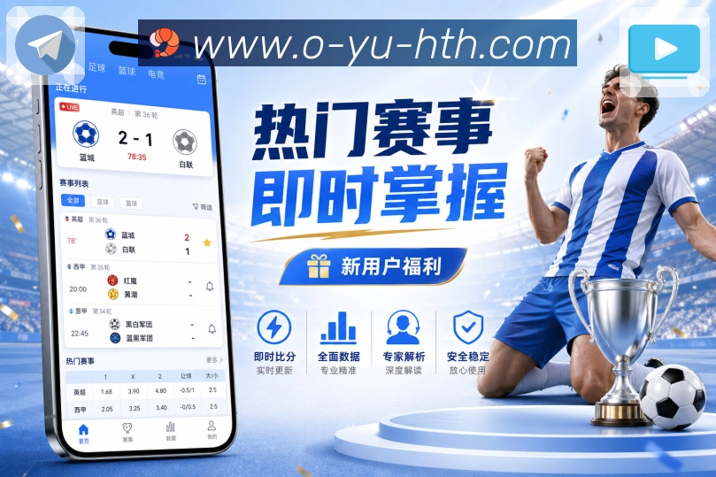 实时比分与数据统计